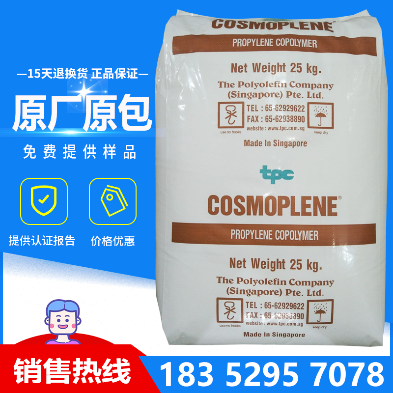 中空吹塑PP W331新加坡聚烯烃 薄膜级 瓶子专用PP原料 无规共聚PP