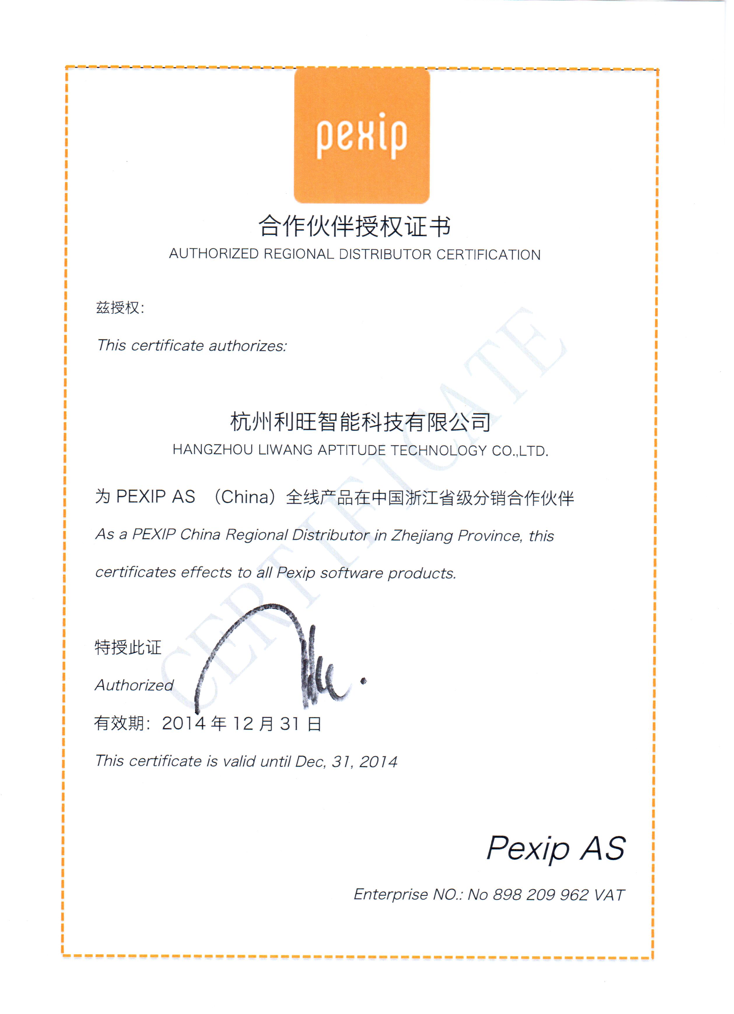 杭州利旺智能科技有限公司 图 2