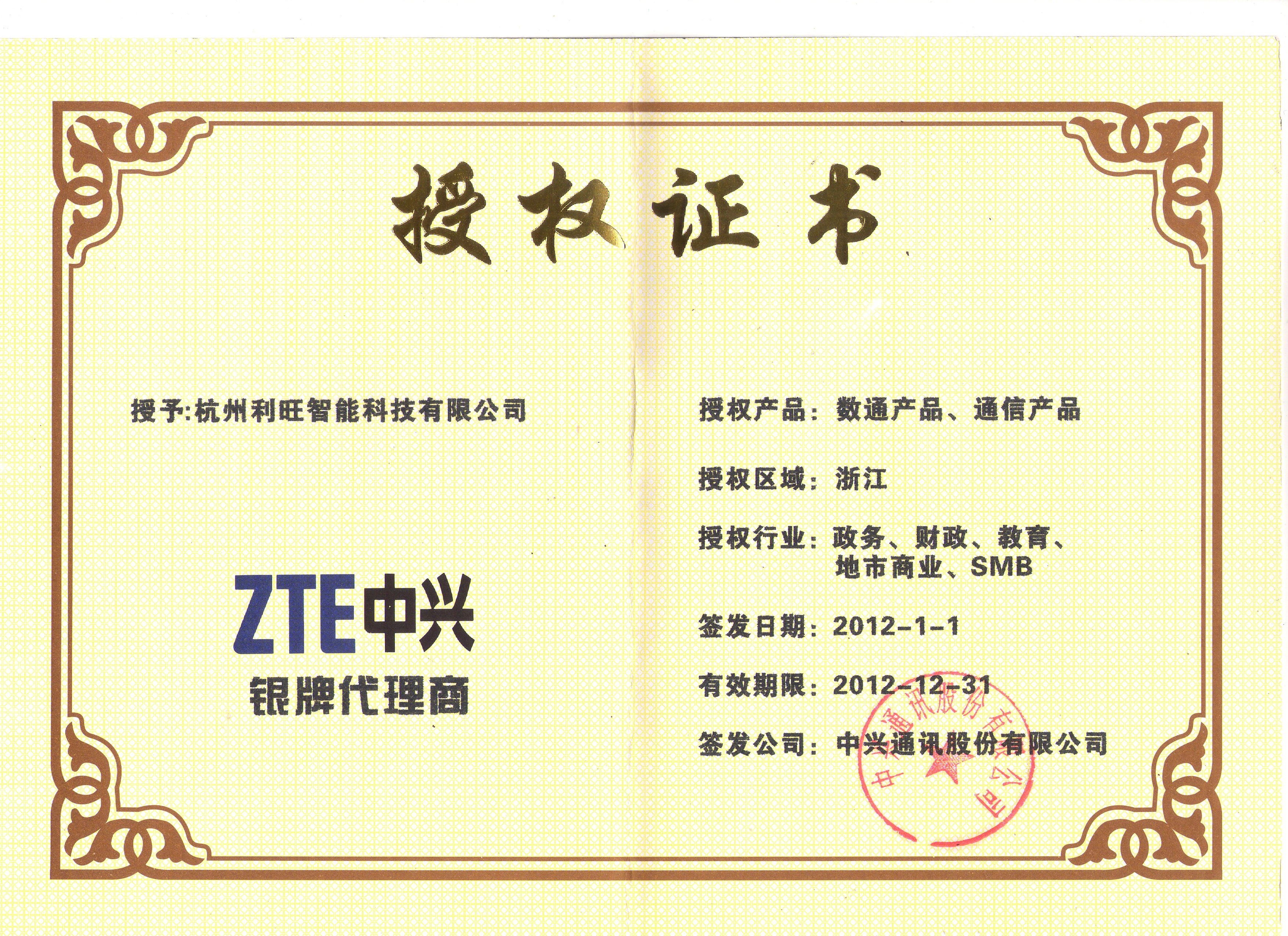 杭州利旺智能科技有限公司 图 3