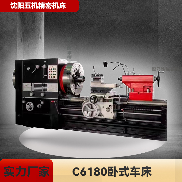 C6180普通车床 厂家直销车床 卧式车床 高精度 低噪音 车床 支持厂家定制 各种型号