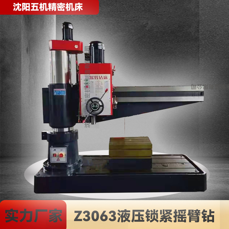 半液压摇臂钻 Z3063半液压摇臂钻床 沈阳五机