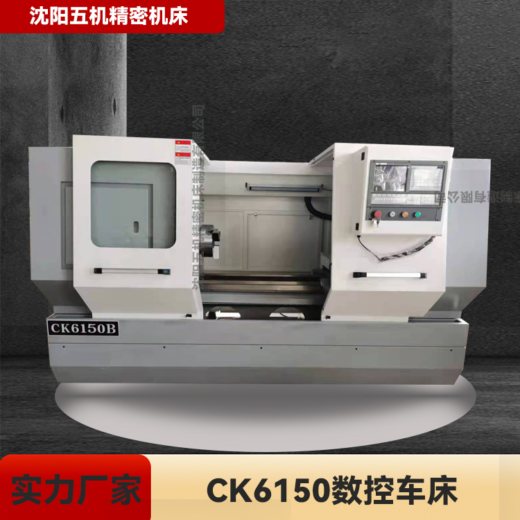 CK6150数控车床 卧式车床 5085沈阳数控车床 质量优价格低 批发