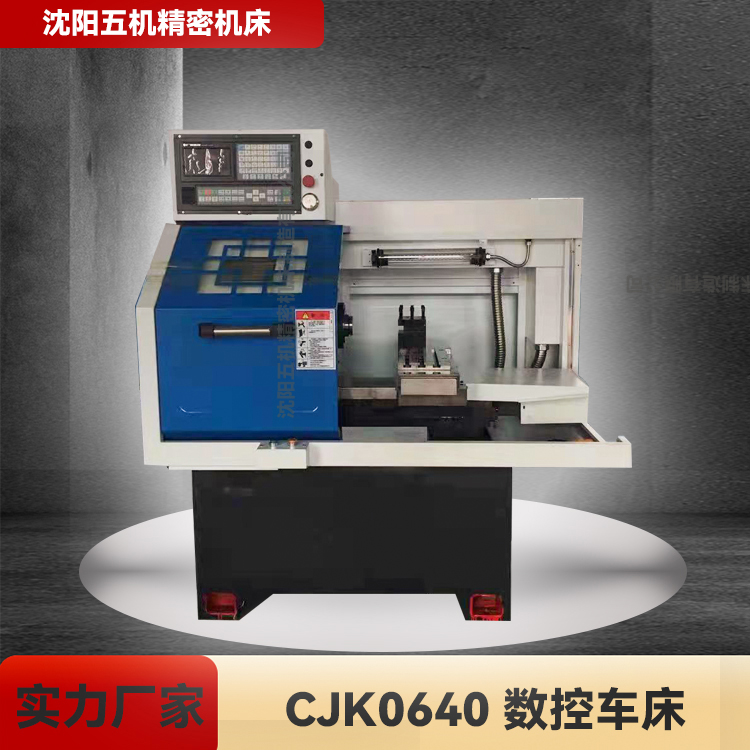 沈阳五机精密机床CJK0640数控车床 精密度高、刚性强、噪音低
