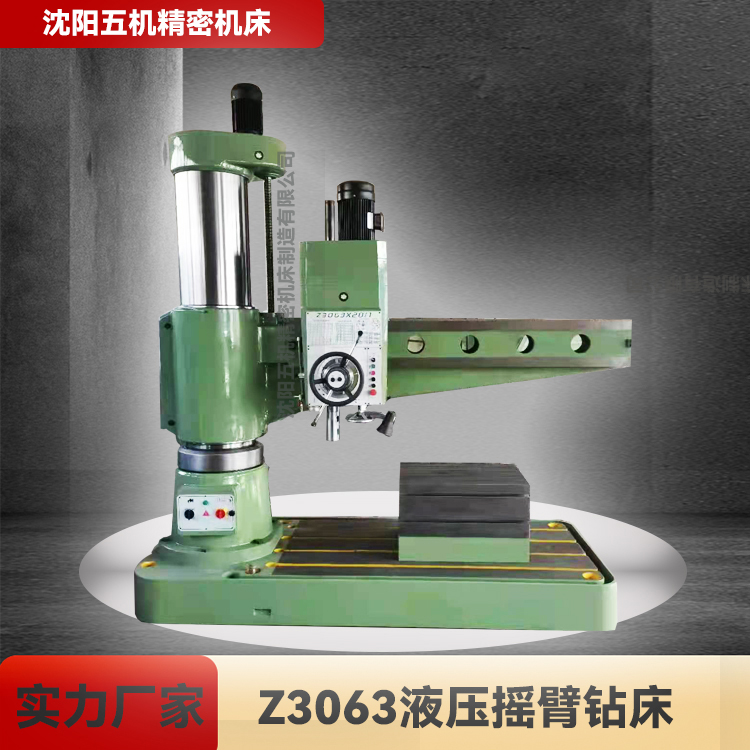 摇臂钻 摇臂钻床 钻床 精沈阳五机精密机床厂家Z3063液压摇臂钻床 液压夹紧变速 机械电器双重保险