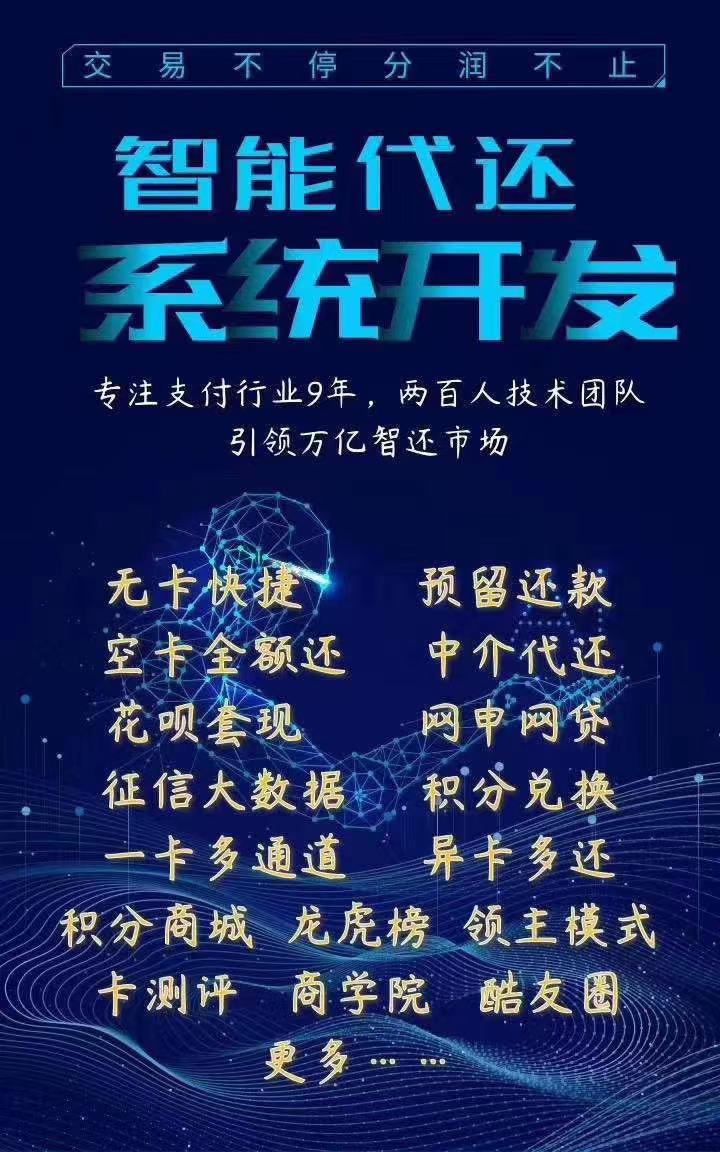  想要开发一套智能代还系统？这些细节不可忽视