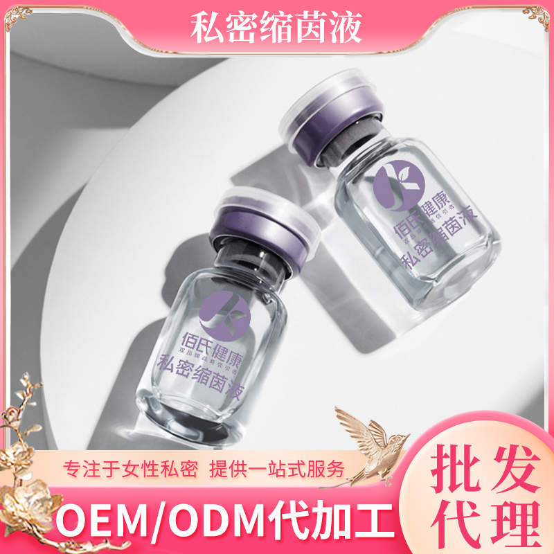 源头厂家代加工妇科私密私处缩阴液紧致保养美容院套盒贴牌oem