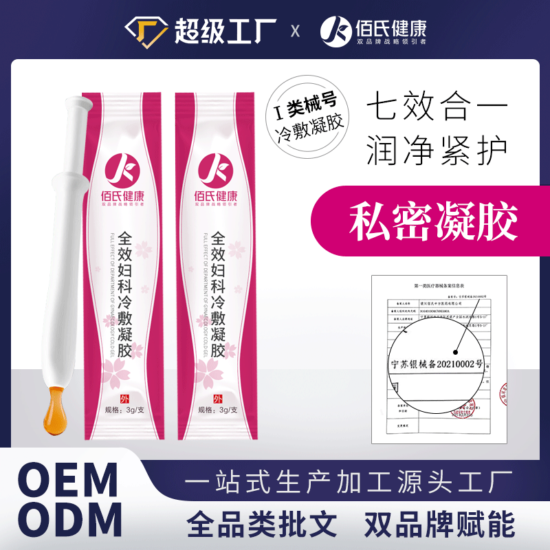 全效抑菌凝胶女性私处护理厂家直销紧致清洁妇科私密凝胶套盒批发