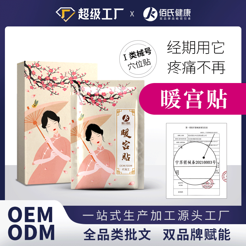 暖宫贴艾草发热姨妈经期调理 益母草暖身肚脐贴暖宝宝贴厂家直销