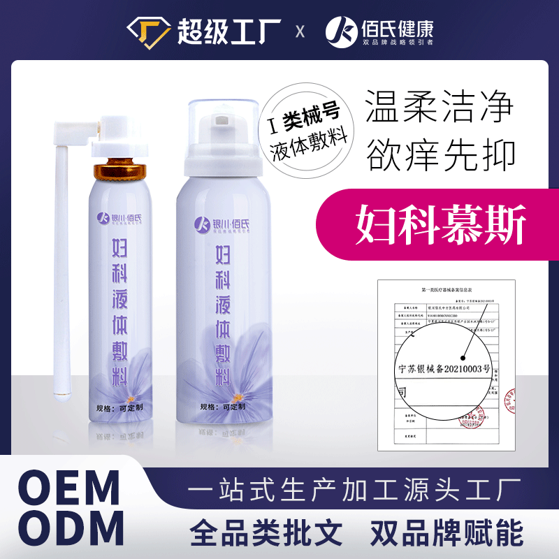 女性私密慕斯内置清洁泡泡私处护理外洗摩丝妇科洗液套盒厂家批发