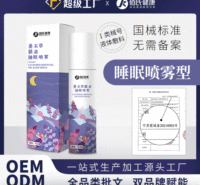 薰衣草睡眠喷雾香薰精油厂家直销解失眠枕边呵护睡眠喷剂源头厂家