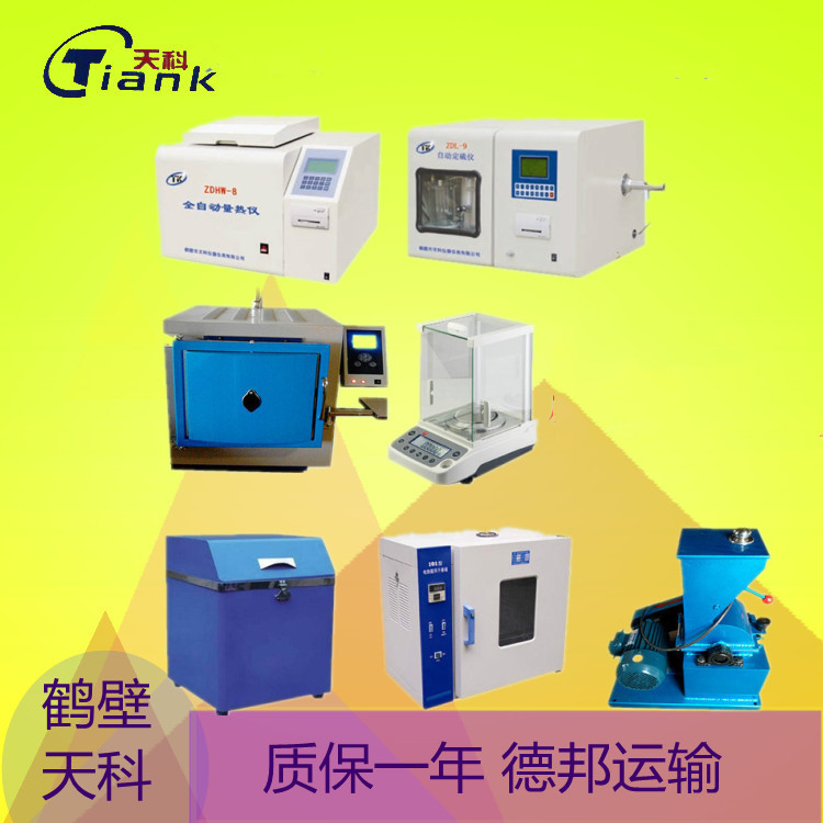 煤炭检验仪器厂家/煤质化验仪器厂家/供暖公司全套煤质化验设备