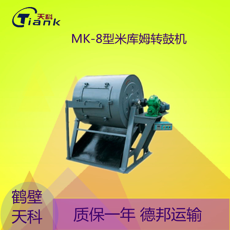 MK-8型米库姆转鼓机 旋转焦炭强度试验机