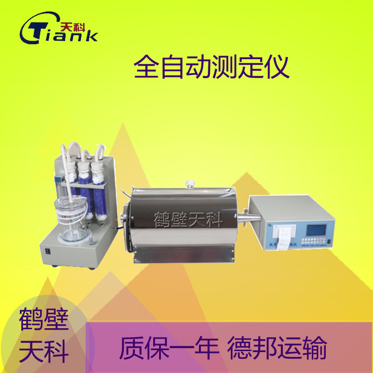 鹤壁天科汉字智能煤炭硫含量分析仪 智能电解开关 硫化验实验仪器
