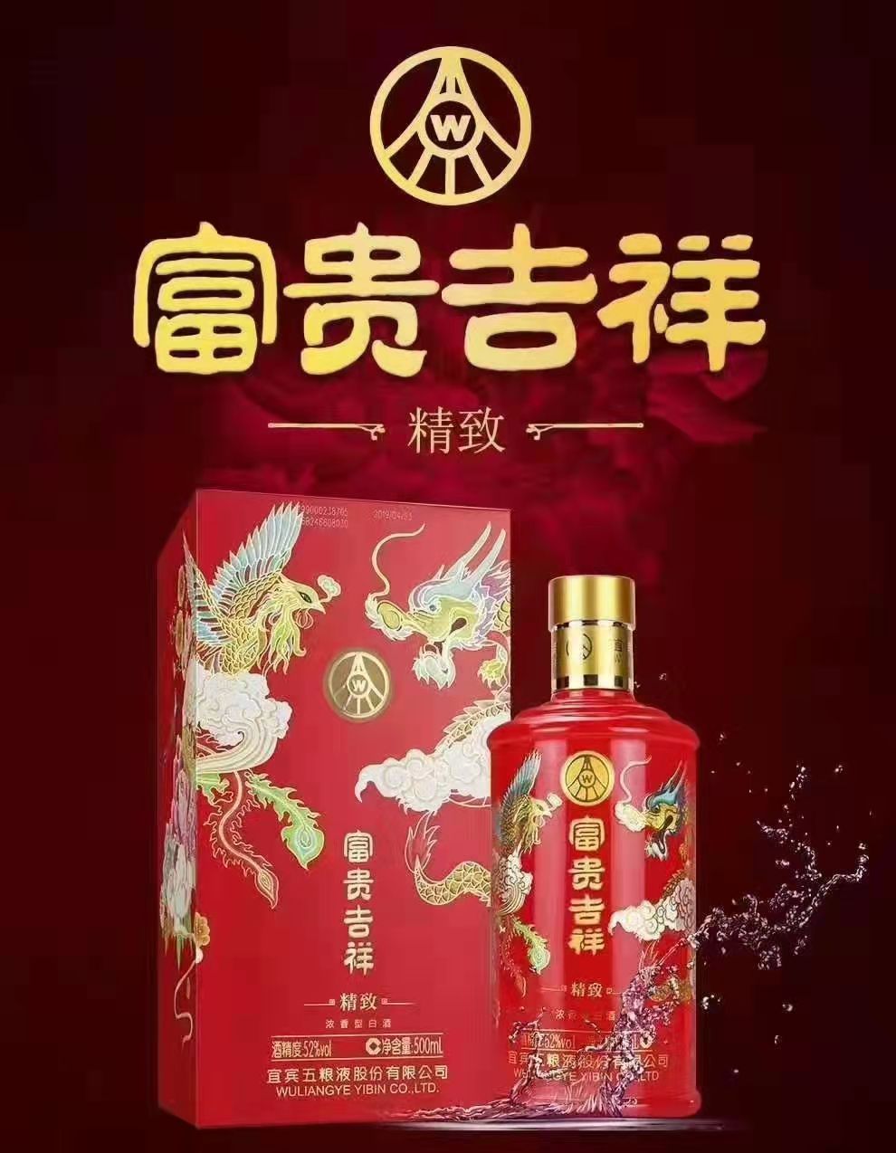 富贵吉祥   婚宴喜事酒 浓香型白酒 单瓶装 52度500ml
