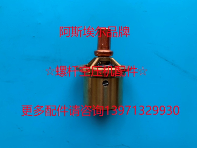 寿力复盛空气压缩机温热控阀芯 SPM0781-SPM1580-SPM2060-130-150