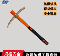 防爆镐头  铜镐  无火花镐头   防爆十字镐  防爆丁字镐头  规格齐全