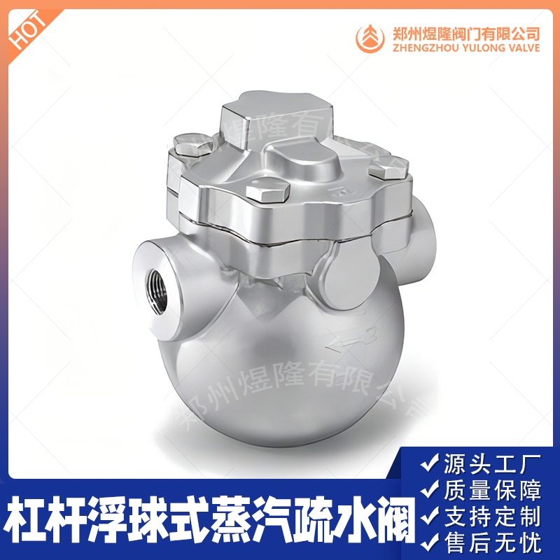 杠杆浮球式蒸汽疏水阀 杠杆浮球式疏水器 大排量圆形疏水器