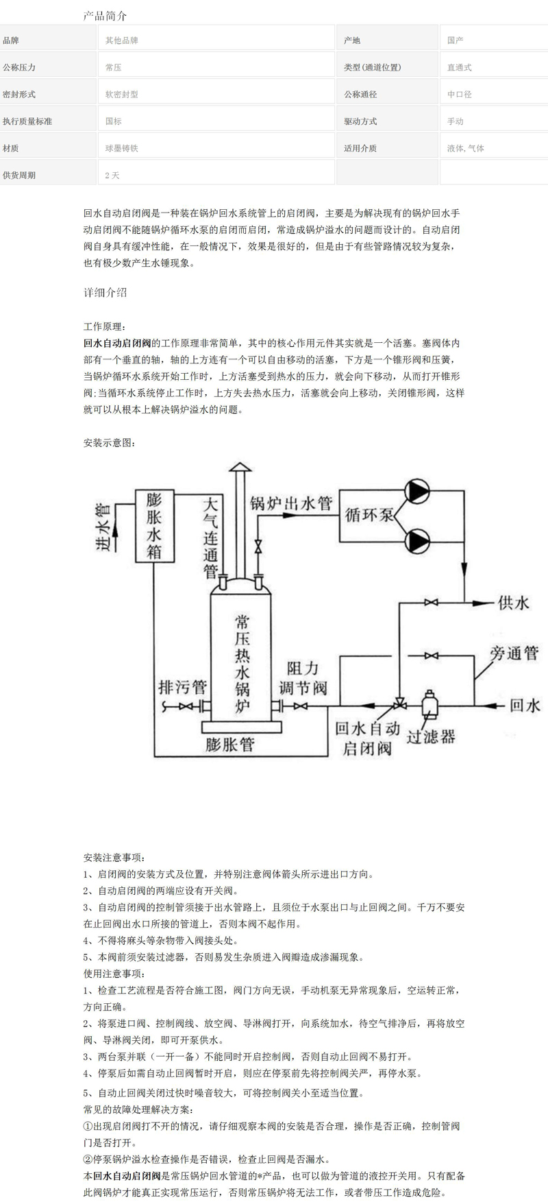 回水自动启闭阀球墨铸铁法兰阀门锅炉回水自动启闭阀
