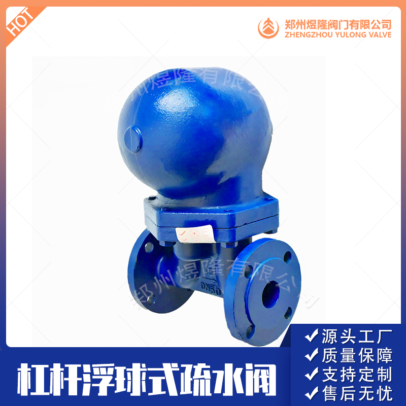 杠杆浮球式疏水器 杠杆蒸汽疏水阀 铸钢杠杆浮球式法兰疏水阀