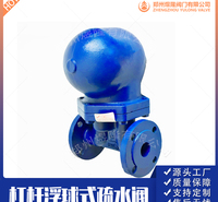 杠杆浮球式疏水器 杠杆蒸汽疏水阀 铸钢杠杆浮球式法兰疏水阀