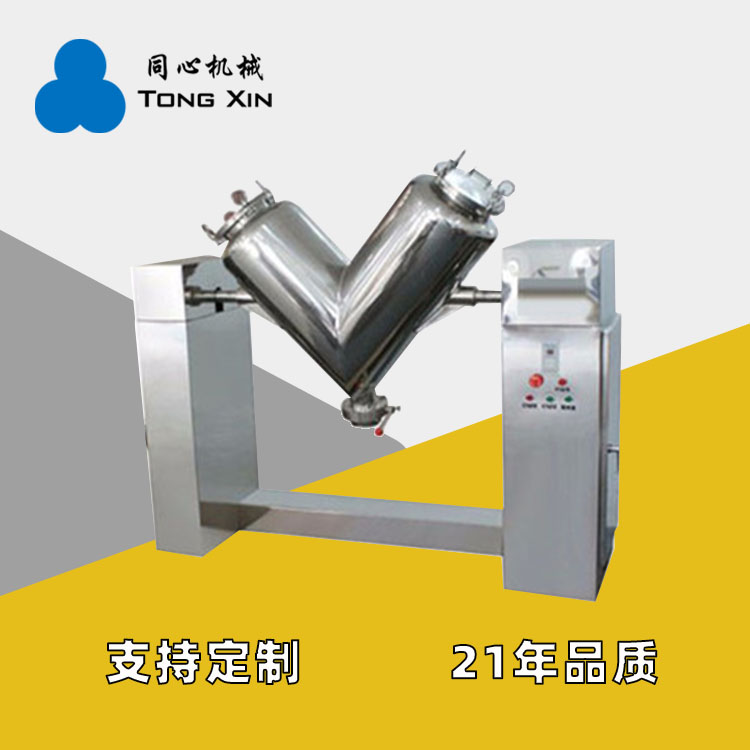 同心V型混合机化工食品不锈钢高速V型搅拌混料机全自动提升混合机厂家21年