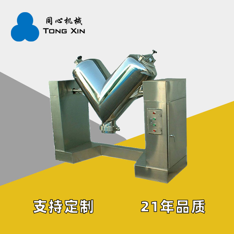 食品物料V型混合机蛋白粉粉末V型混料机工业矿砂高速搅拌混合机21年品质