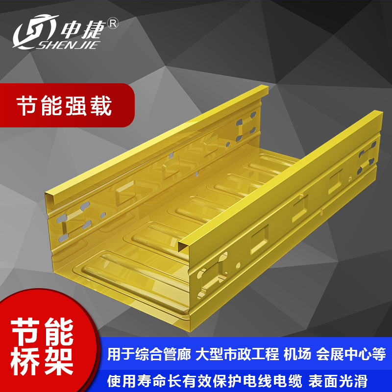 申捷150*150彩钢线槽电缆放线架数据中心综合布线节能消防桥架 彩钢桥架