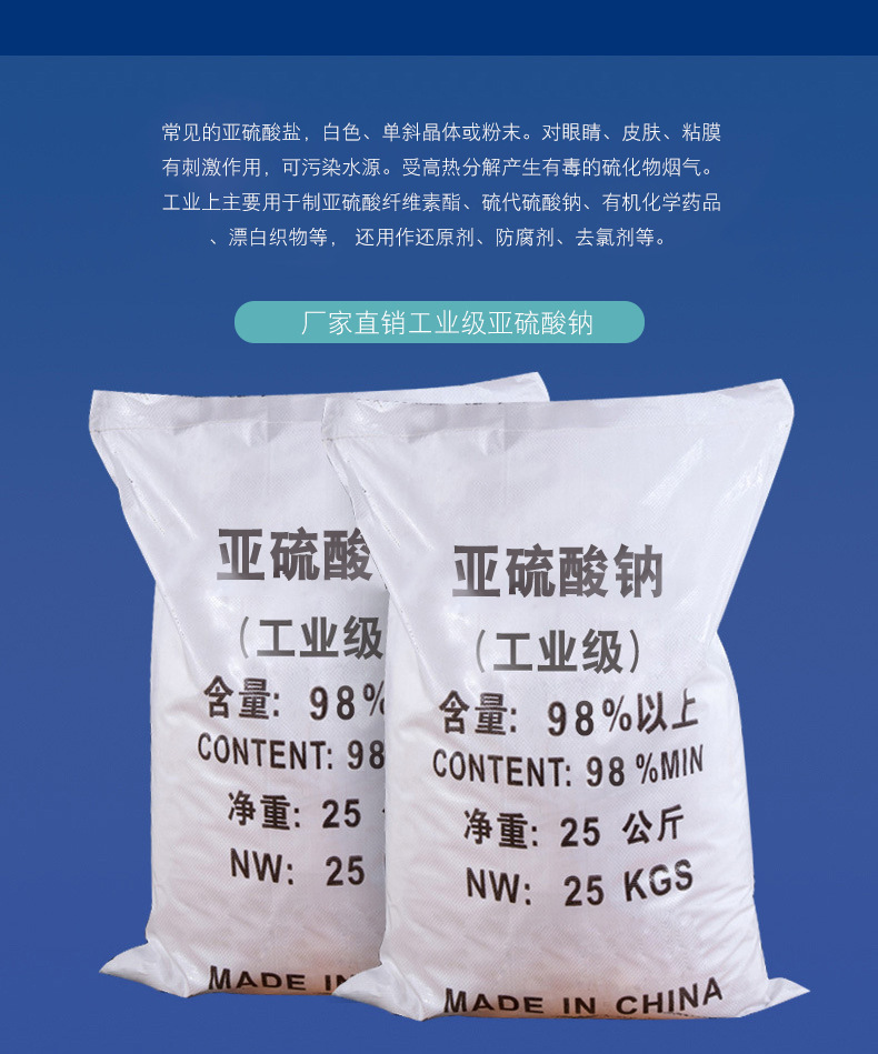 亚硫酸钠,重庆亚硫酸钠,亚硫酸钠价格-好铭升化工,厂价直销