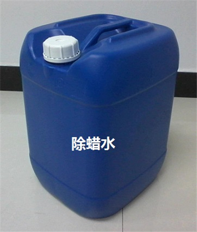 除蜡水,重庆除蜡水,除蜡水价格-好铭升化工,厂价直销