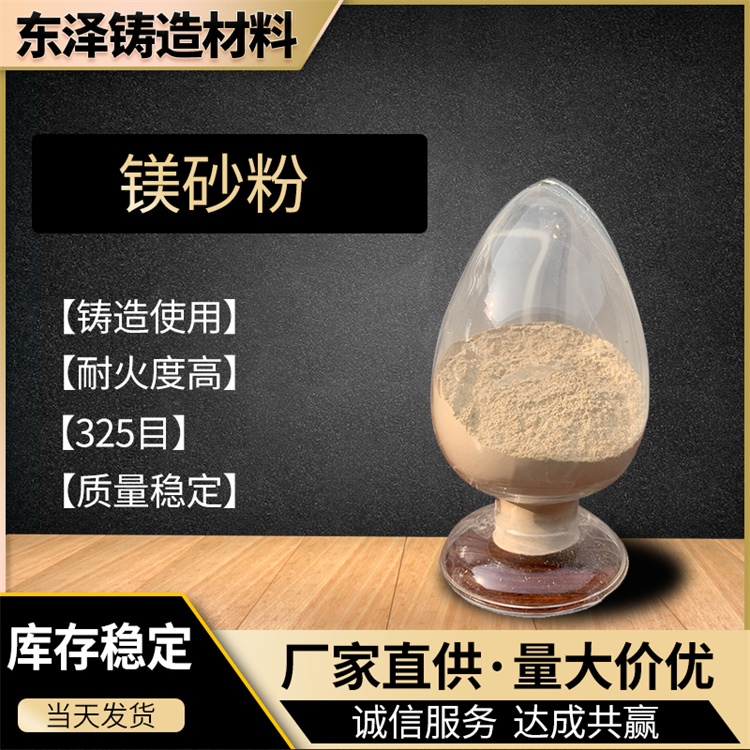 超细镁砂粉 批发超细镁砂粉 镁砂粉 厂家直销 品质保障