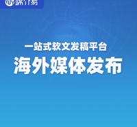 媒介易 海外媒体传播  海外广告投放