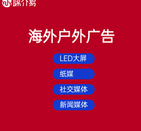 媒介易 国外媒体投稿 中国品牌海外推广