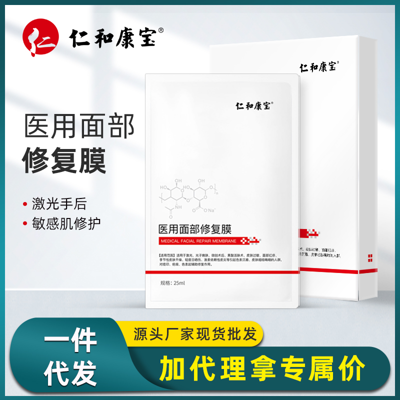 仁和康宝面部修复面膜修护敏感肌补水保湿美容院面膜一件代发现货