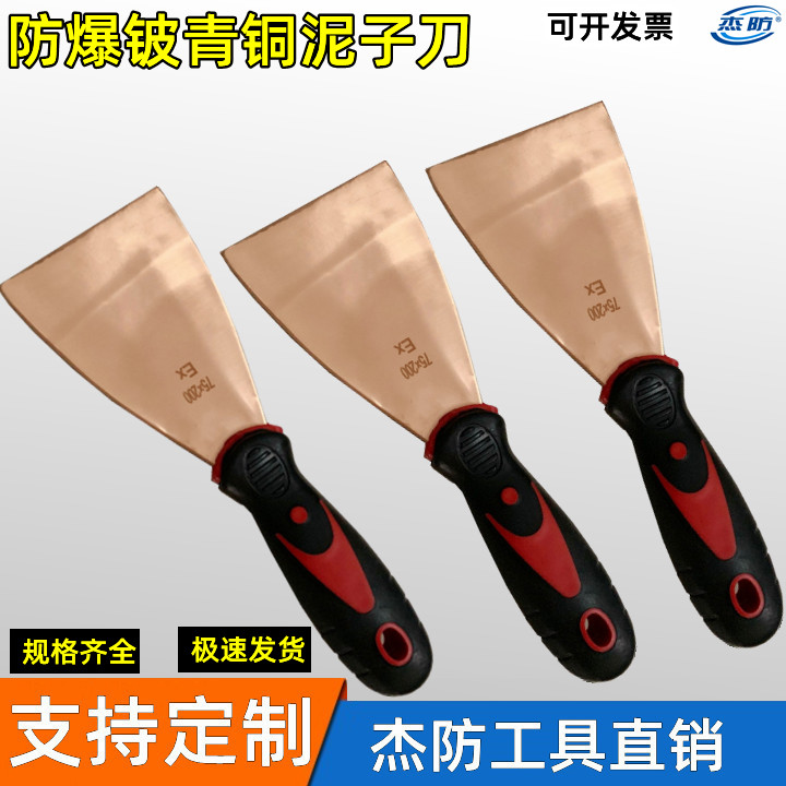 杰龙防爆铍青铜泥子刀   铍铜防磁油灰刀 铜制铲刀 铜除锈铲25*200mm