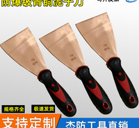 杰龙防爆铍青铜泥子刀   铍铜防磁油灰刀 铜制铲刀 铜除锈铲25*200mm