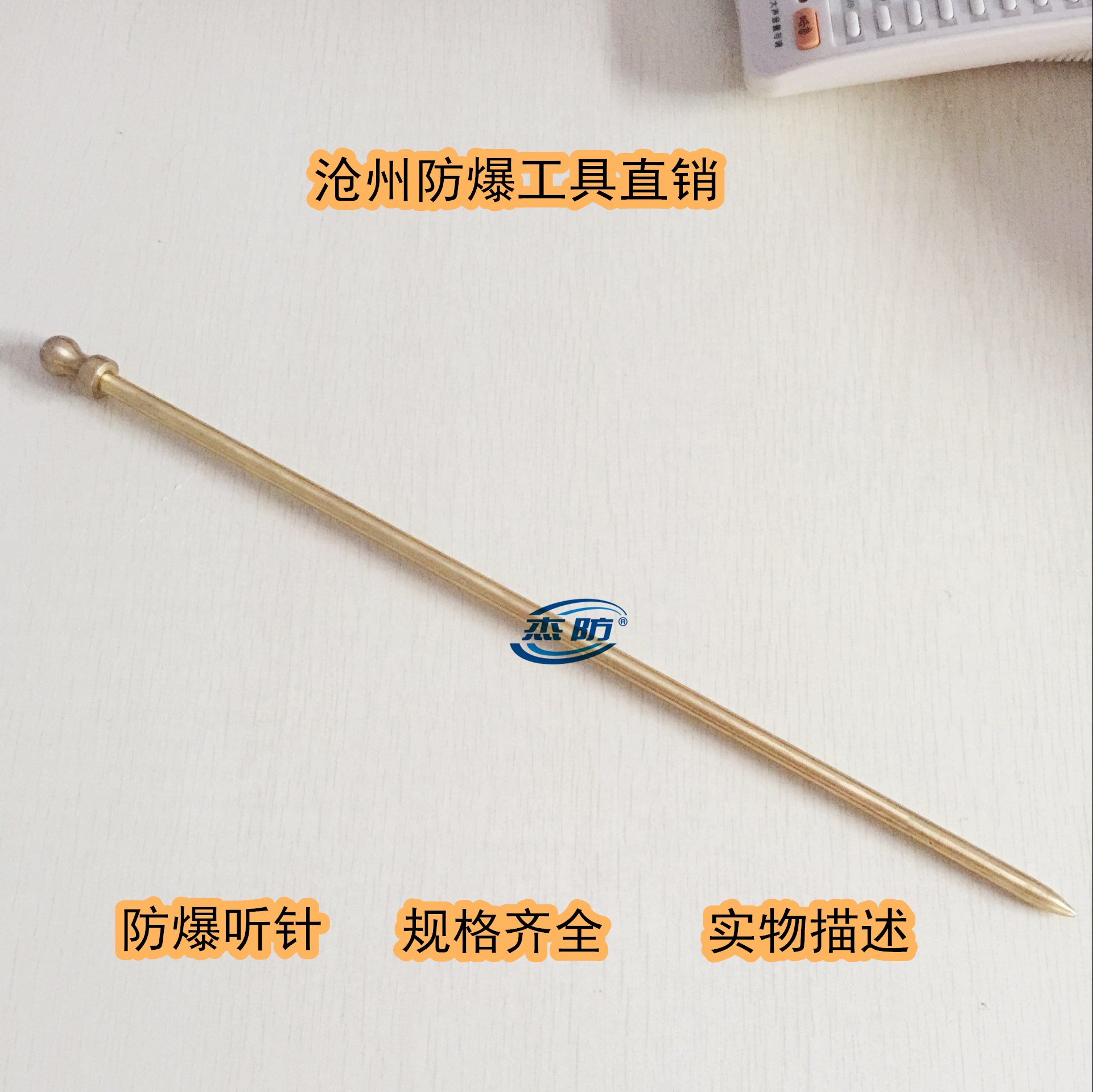 防爆听针  铜听针  防爆听音棒  无火花听音笔   铜制听针  规格齐全  