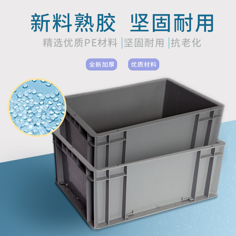 光启耐用升级塑料加厚周转箱
