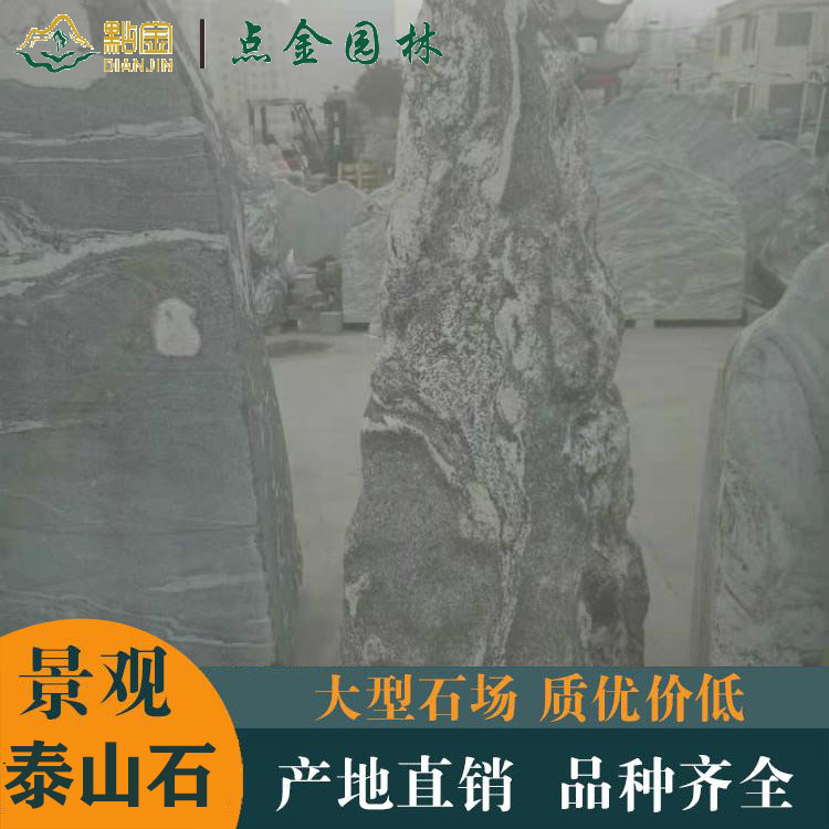 南京景观石批发 天然泰山石 点金园林直销供应 价格透明泰山石