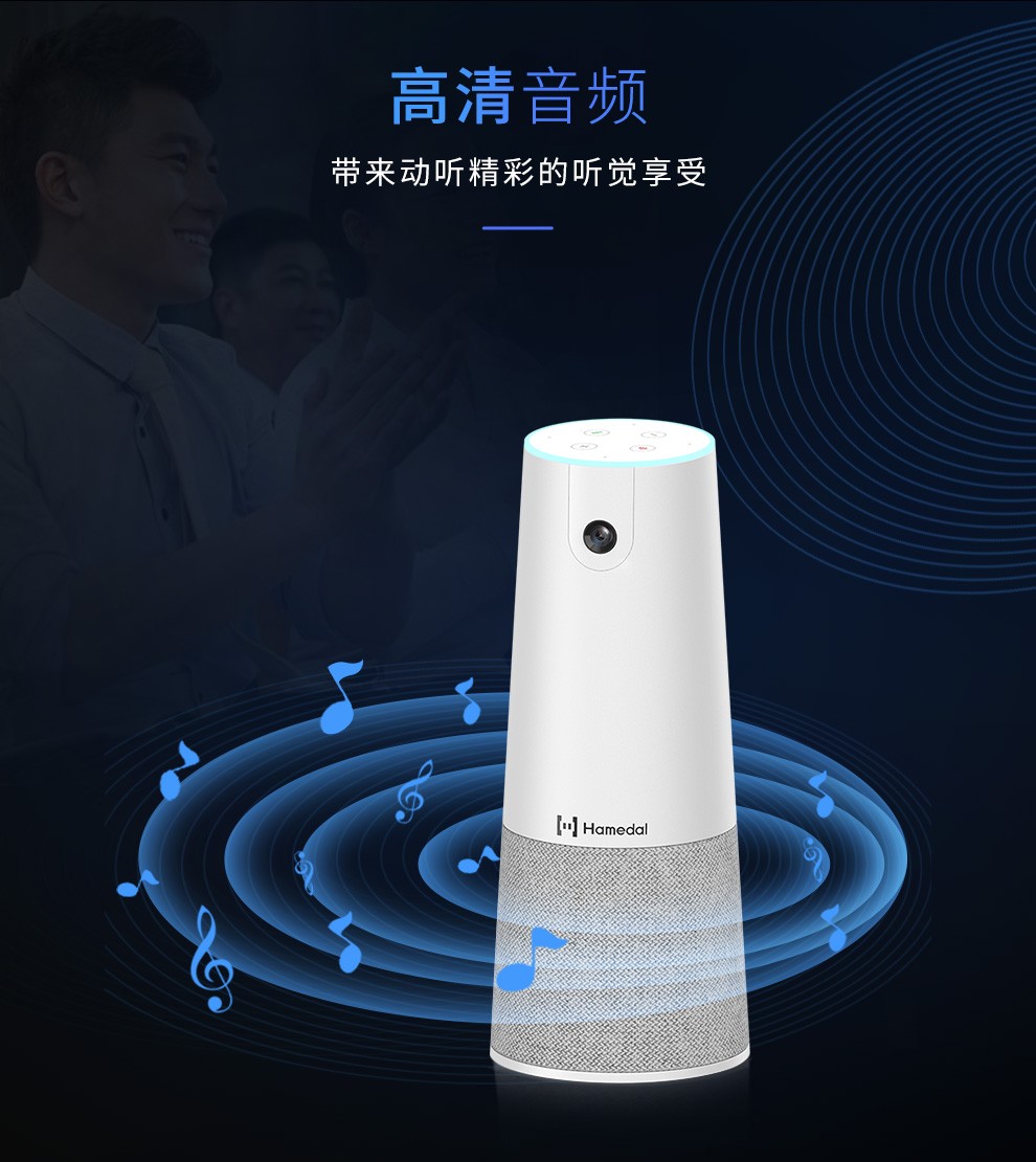耳目达Hamedal C20高清视频会议一体机终端 全向麦克风扬声器 音箱话筒远程 
