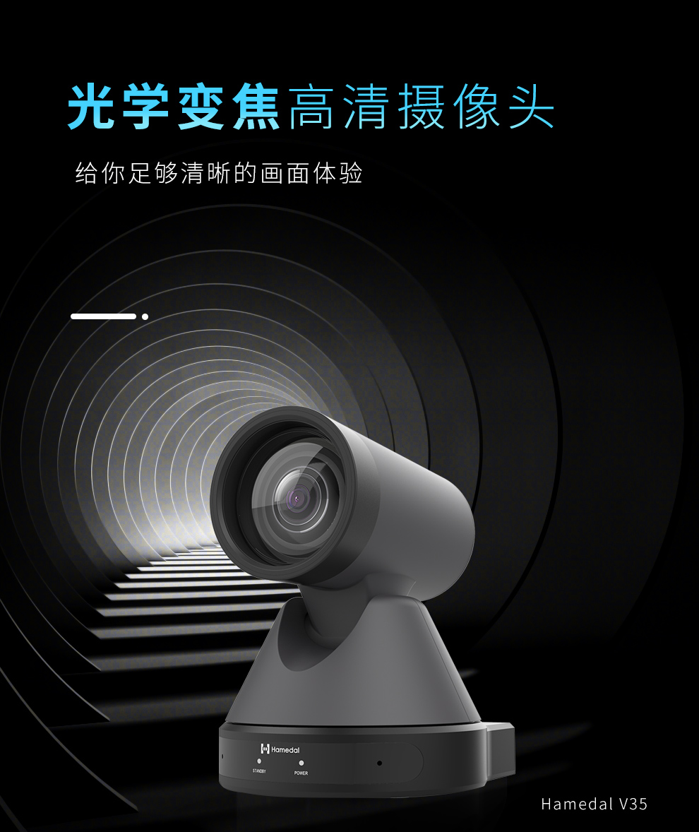 耳目达Hamedal V35视频会议高清摄像机 12倍光学变焦  远程网络云台旋转  广角摄像头