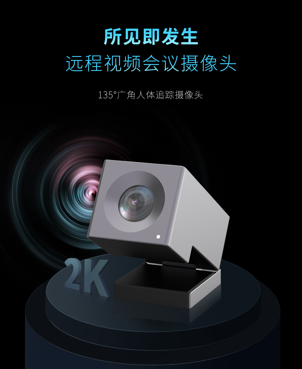 耳目达Hamedal V20远程视频会议摄像机 人体自动追踪功能  2K高清网络 摄像头自动变焦