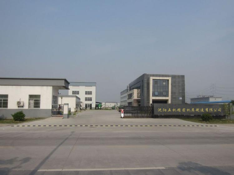 沈阳五机精密机床制造有限公司 图 1