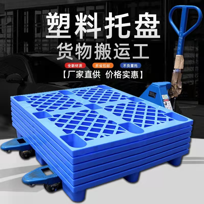 光启网格批发货物九脚垫板托盘