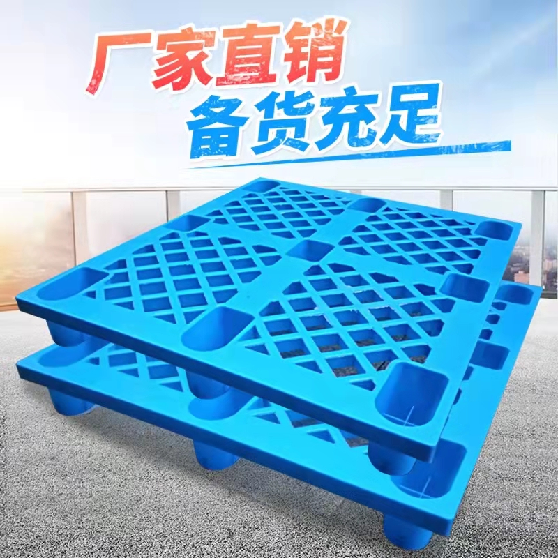 光启网格九脚全新加厚塑料托盘