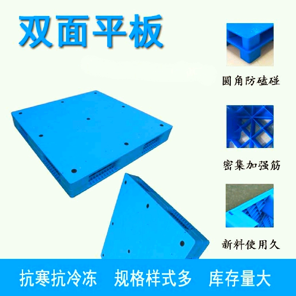 光启双面全新升级平板塑料叉车托盘