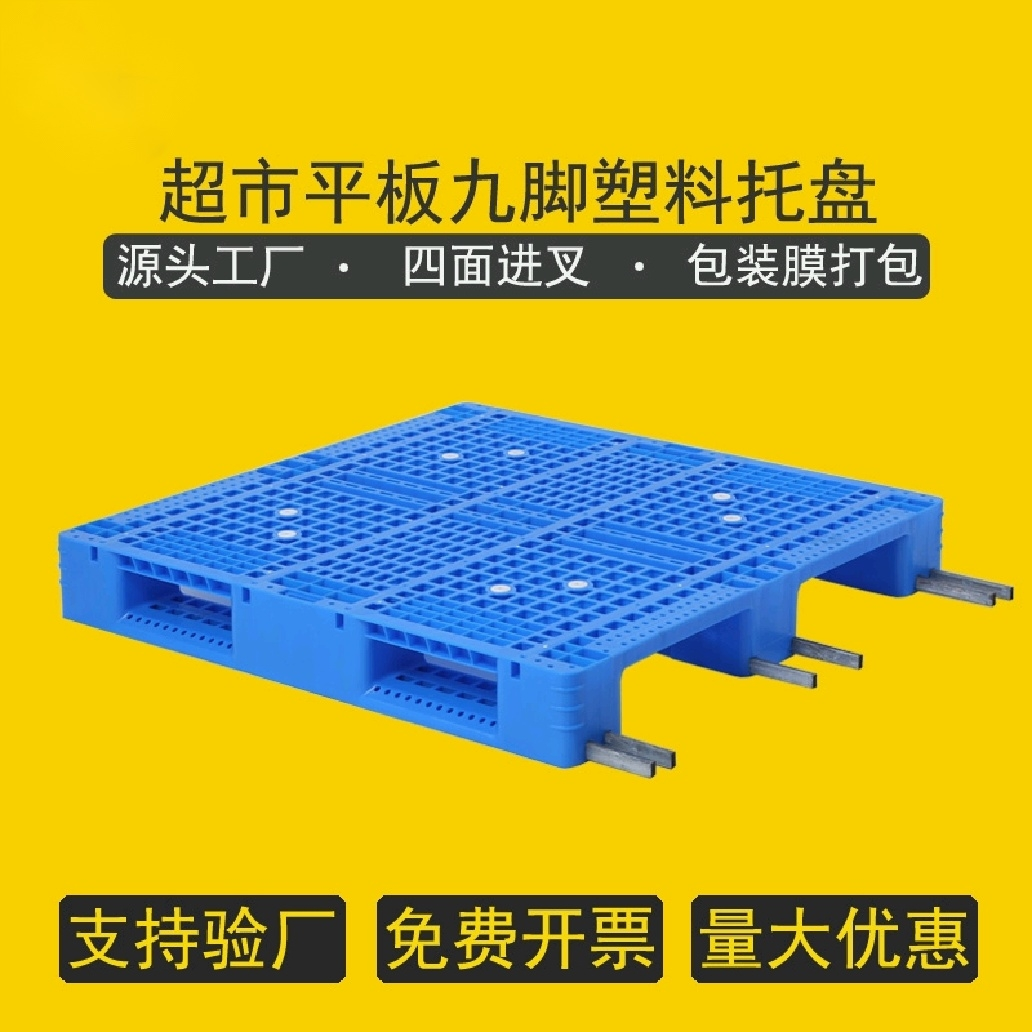 光启川字平板塑料加厚托盘