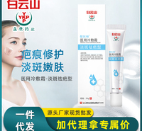 白云山盈康健医师冷敷凝胶术后去除产后修复淡化黑色素  现货