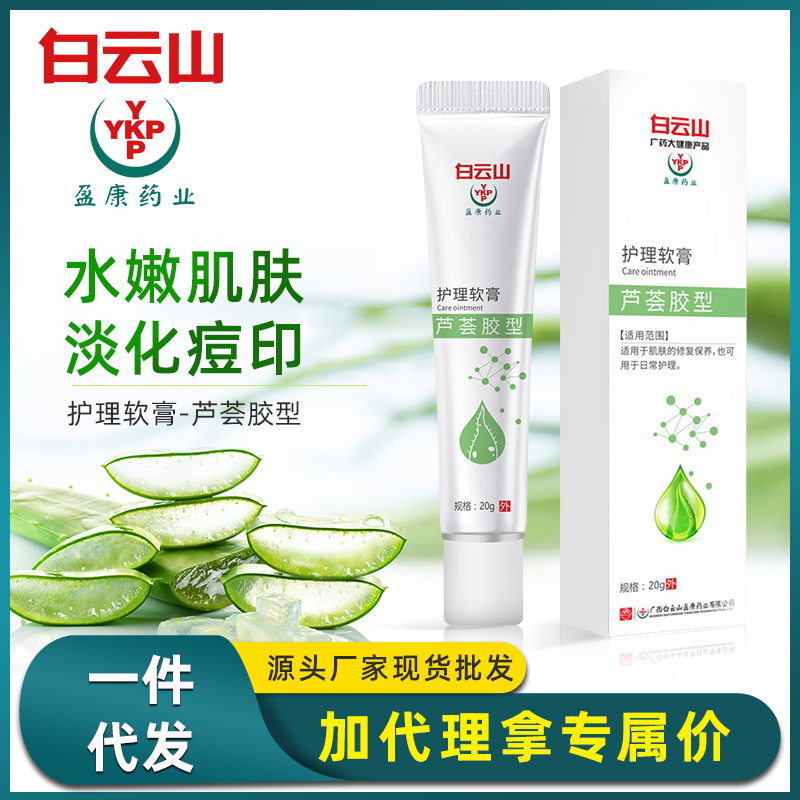 芦荟胶补水修护祛痘护理软膏淡化痘痘提亮肤色面霜  现货厂家批发
