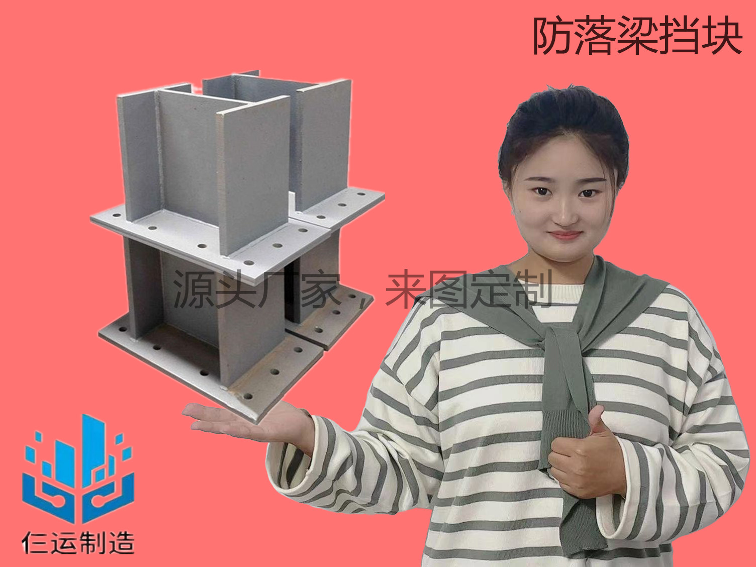 防落梁挡块 桥梁抗震挡块 热浸锌 多元合金共渗+钝化 来图定制 钢板加工