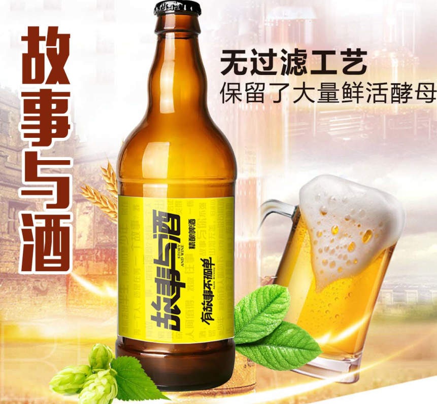 厂家直销 精酿啤酒 故事与酒460ml小麦精酿 夜场啤酒 瓶装啤酒 批发罐装精酿啤酒